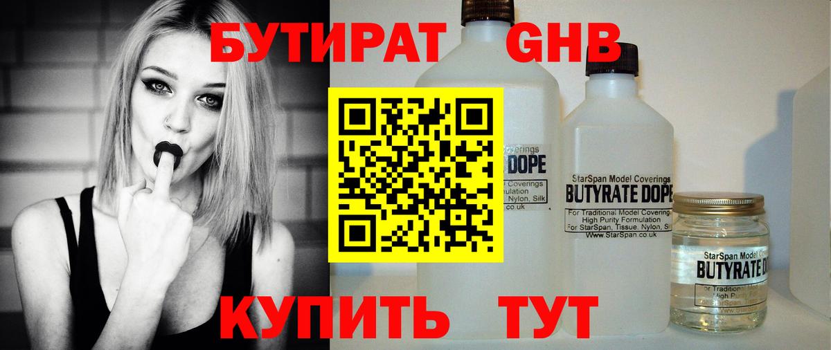 Бутират оксибутират Таганрог