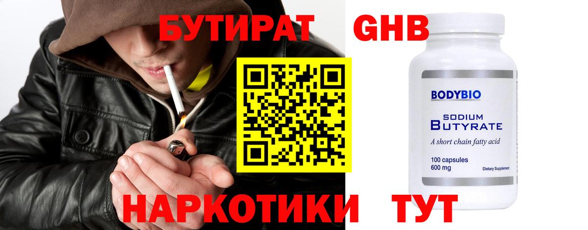 Таганрог  БУТИРАТ жидкий экстази  Вход с VPN 