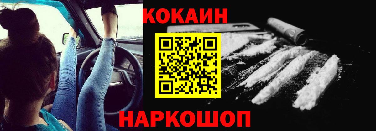 Кокаин Эквадор  Вход с VPN  COCAIN Columbia  Таганрог 