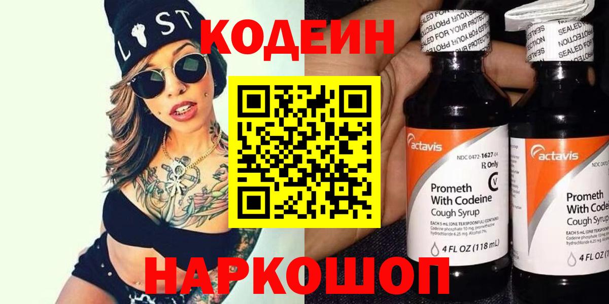 Кодеиновый сироп Lean напиток Lean (лин) Таганрог