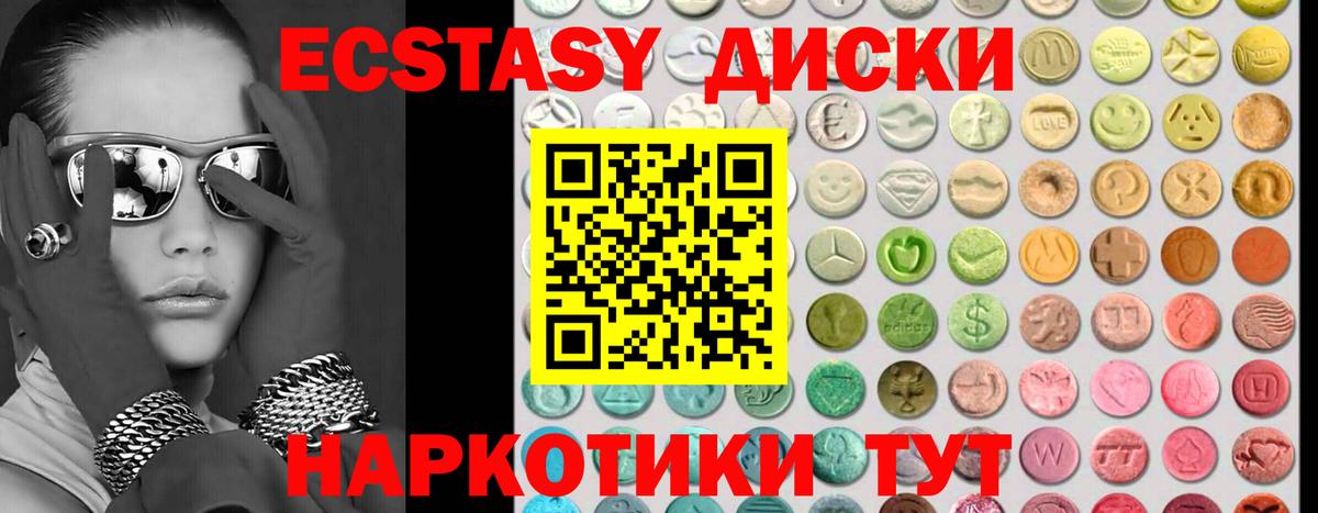 Экстази 280мг  Вход с VPN  Таганрог  Экстази  Экстази mix 
