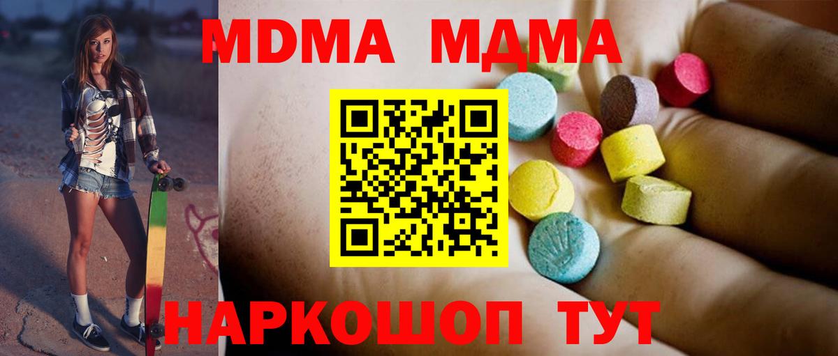 МДМА  MDMA молли  Таганрог  Вход с VPN  MDMA молли 