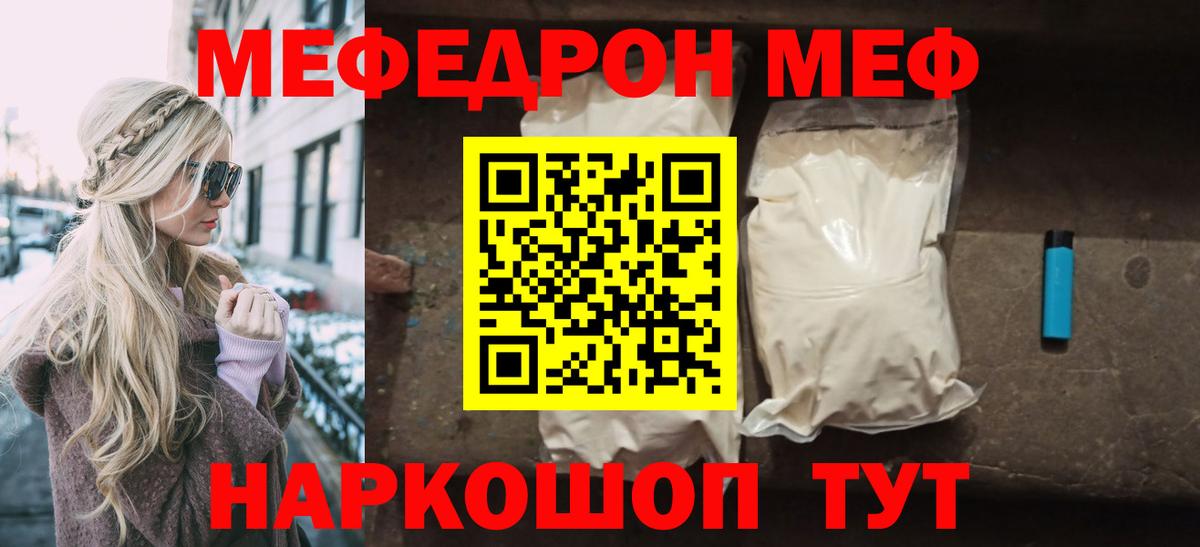 Меф мука Таганрог