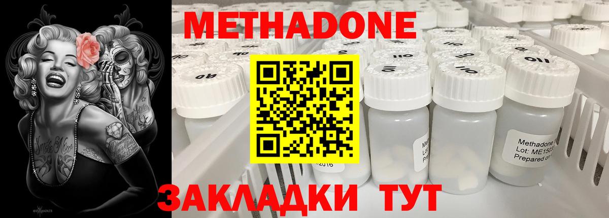 Метадон кристалл Таганрог
